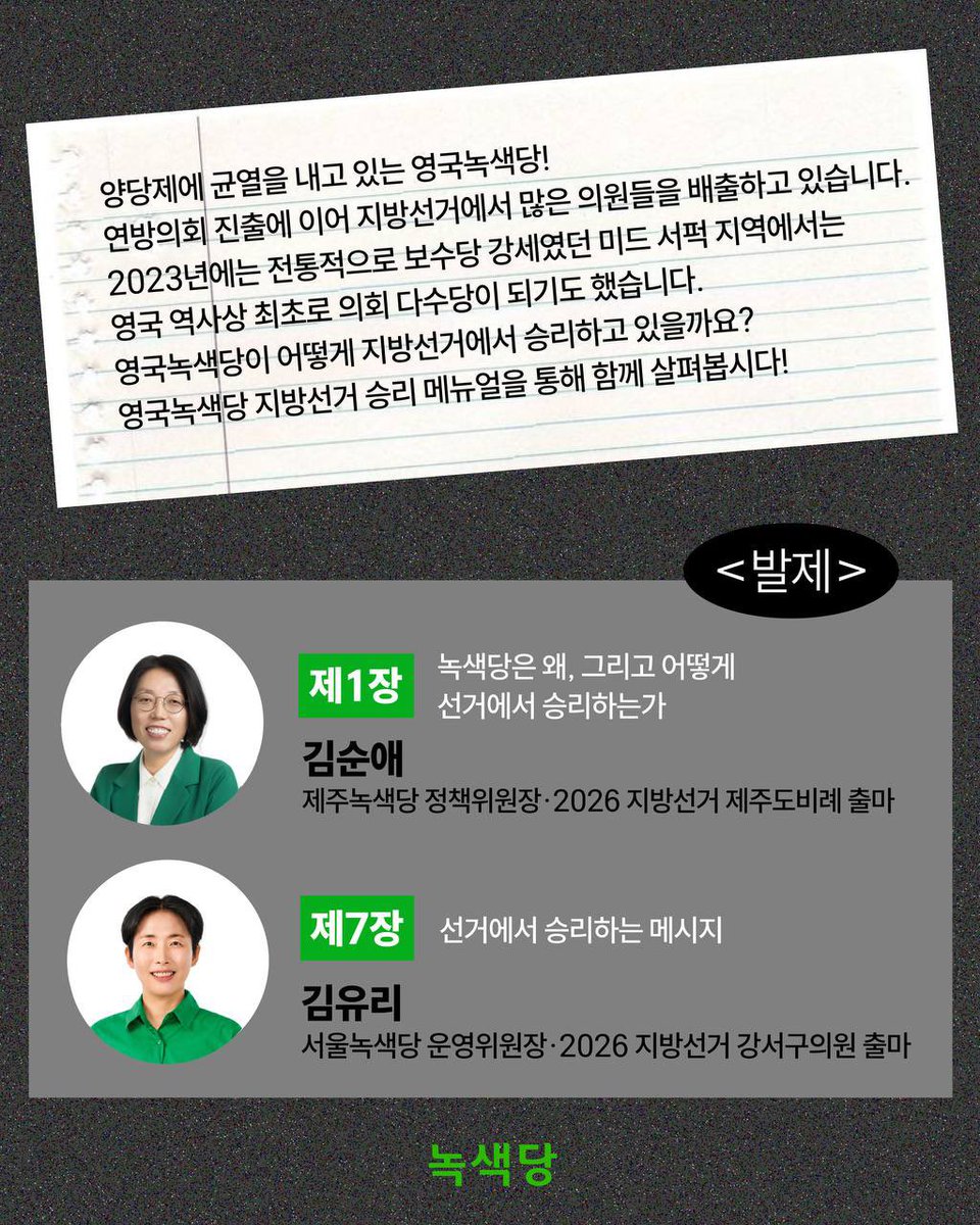 녹색당 tweet media