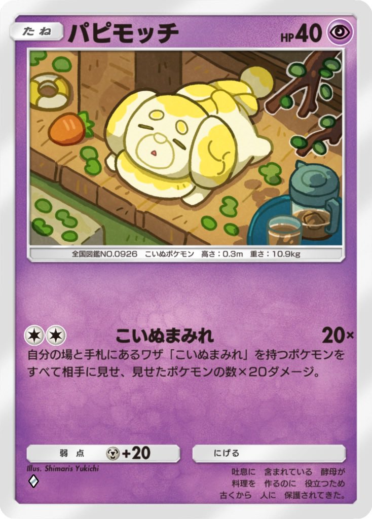 yukichi_nya___'s tweet photo. 【おしごと】Pokémon Trading Card Game Pocket 拡張パック 「ミラクルデイズ」にて、『パピモッチ』を描いています！
こいぬまみれ🐶！よろしくお願いします〜！！
#ポケポケ https://t.co/SSRacdyEEl