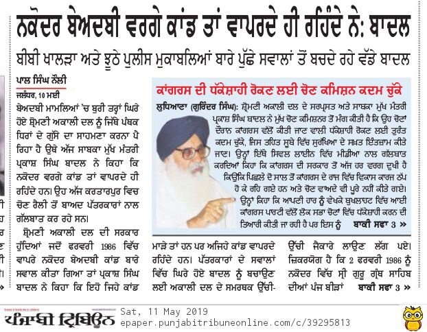 sakanakodar's tweet photo. ✍🏾ਪੰਜ ਵਰ੍ਹੇ ਪਹਿਲਾਂ ਅੱਜ ਦੇ ਦਿਨ ਬਾਦਲਾਂ ਦਾ ਚਹੇਤਾ, ਸਿੱਖ ਜਵਾਨੀ ਦਾ ਕਾਤਲ, ਨਕੋਦਰ ਸਾਕੇ ਦਾ ਦਾਗ਼ੀ ਮੁਹੰਮਦ ਇਜ਼ਹਾਰ ਆਲਮ ਮਰਿਆ ਸੀ। 
ਯਾਦ ਰਹੇ —ਬਾਦਲਾਂ ਤੇ ਸਰਕਾਰਾਂ ਨੇ ਆਪਣੇ ਸੰਦ ਦੀ ਮਰਨ ਤੱਕ ਪੁਸ਼ਤ ਪਨਾਹੀ ਕੀਤੀ ।
#Alam https://t.co/ZkZ4Powp55