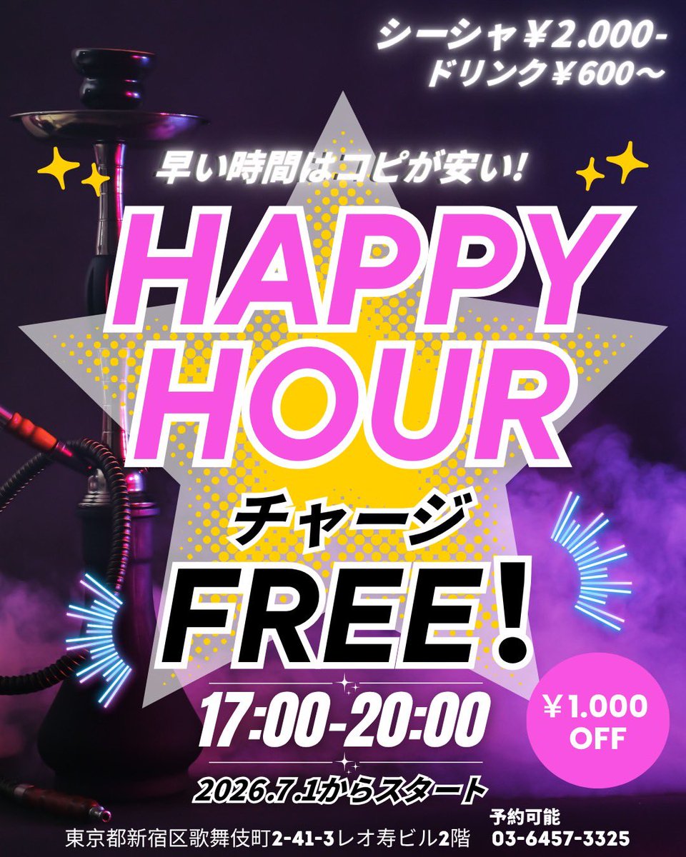 shishacopishin1's tweet photo. コピちゃん！オープン！！
早い時間、安いのでオススメ‼️✨

🚪OPEN NOW!!!
17:00〜7:00

ご予��はこちらから💁
☎️03-6457-3325

#新宿　#歌舞伎町　#大久保
#シーシャ https://t.co/9oBXQnLjks