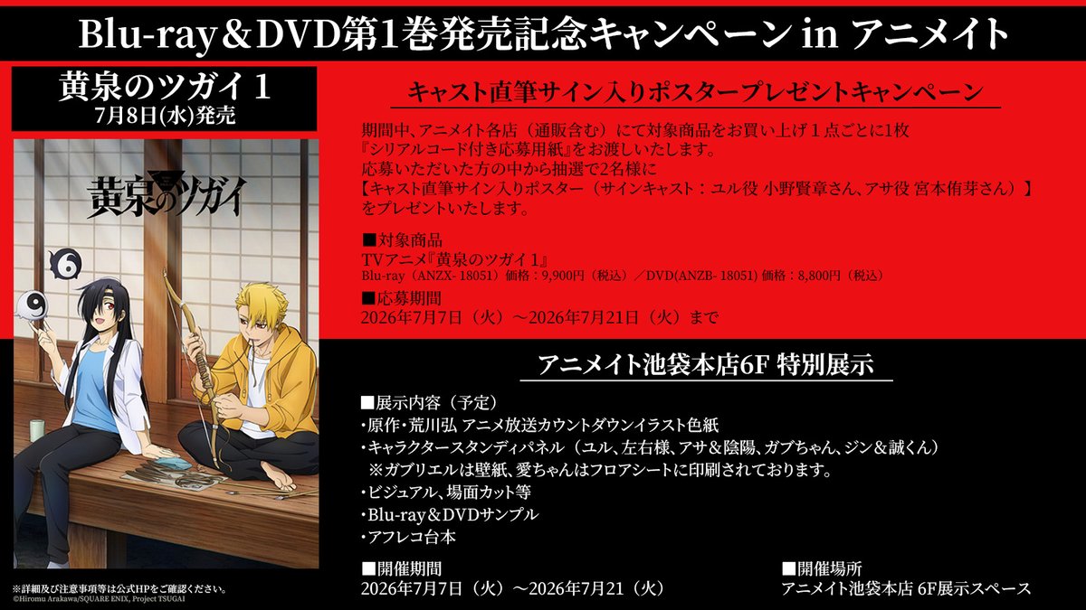 Eve 直筆サイン アニメイトキャンペーン BD&DVD発売記念キャンペーン inアニメイト開催決定!! ＼ ▽キャスト