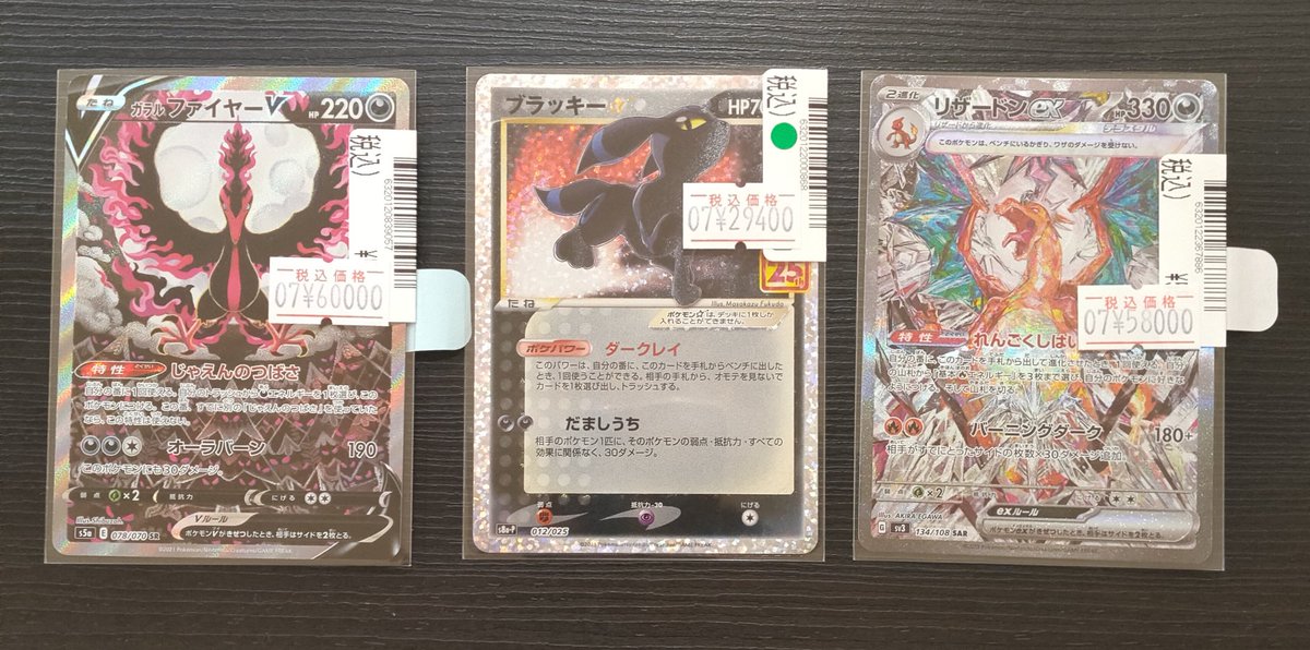 ポケモンカードゲーム 高額カードのご紹介です🌟 ̖́- □ガラルファ