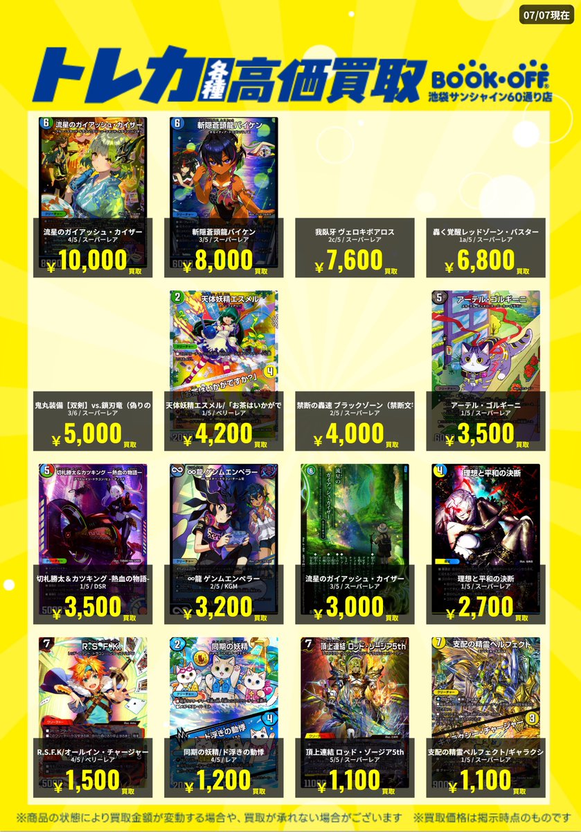 トレカ買取情報】 #デュエマ 🔥金トレジャー・神アート🔥 買取表作成