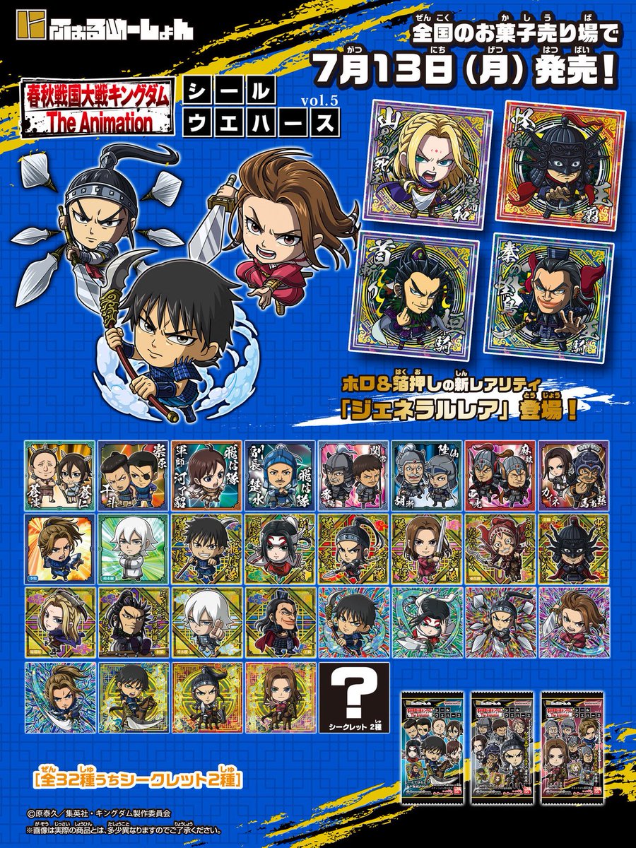 にふぉるめーしょん キングダム シールウエハースvol.5】 7月13日(月