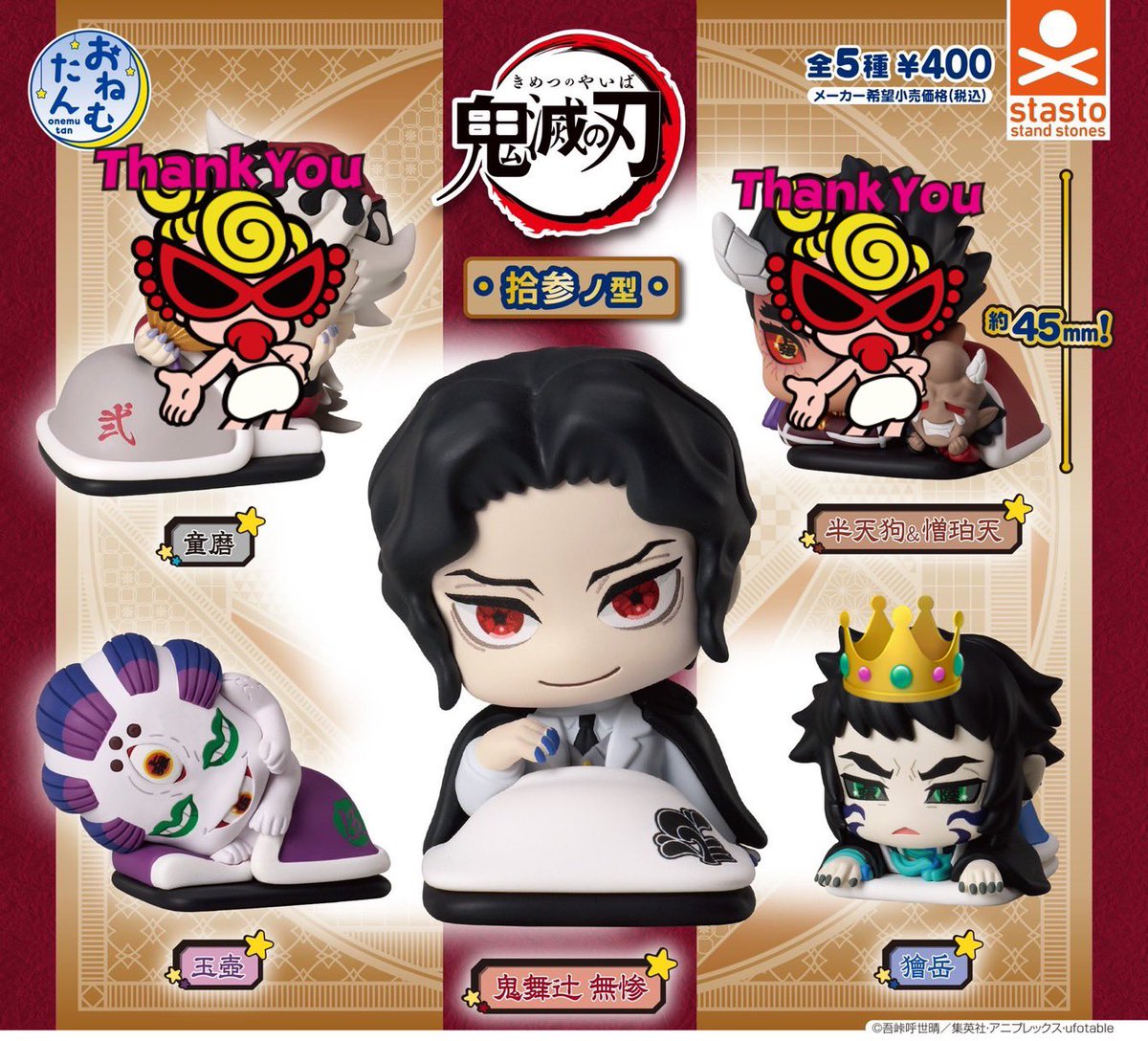 gny07_s's tweet photo. 【交換】 鬼滅の刃 おねむたん 拾参ノ型

譲▶︎ 無惨 玉壺

求▶︎獪岳

1セット注文済！

郵送交換
お気軽にお声がけください。
人間の方優先で求めてます。
よろしくお願いいたします。 https://t.co/KByFXVAnac