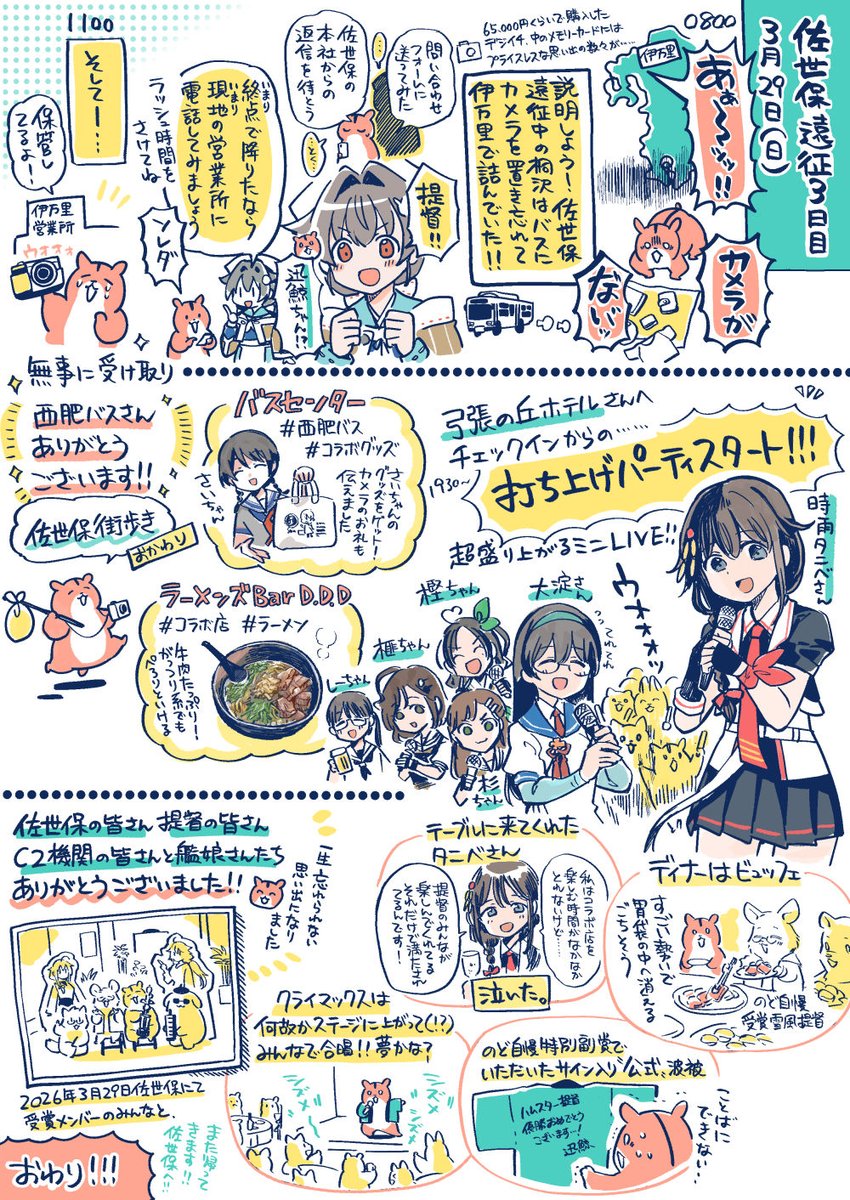 paulowniamarsh's tweet photo. 佐世保遠征のレポート漫画3日目(完結)です。サイン入り公式法被は桐沢家の家宝になりました！ https://t.co/aEWzC1zIKE