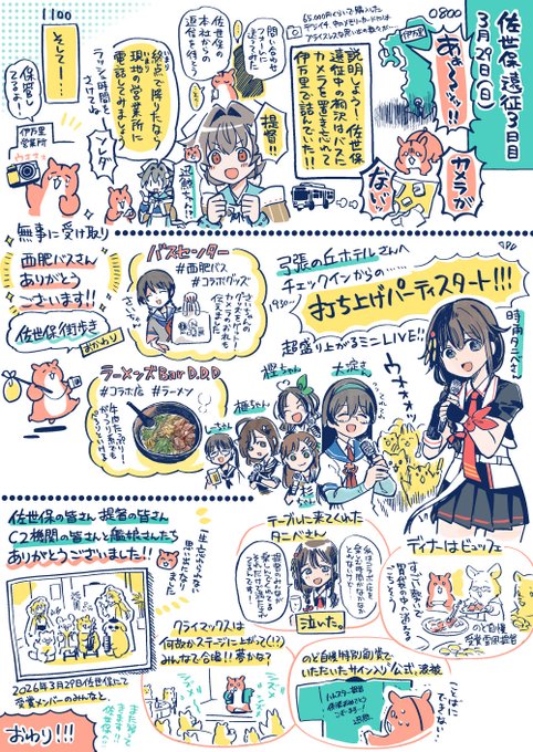 佐世保遠征のレポート漫画3日目(完結)です。サイン入り公式法被は桐沢家の家宝になりました! 