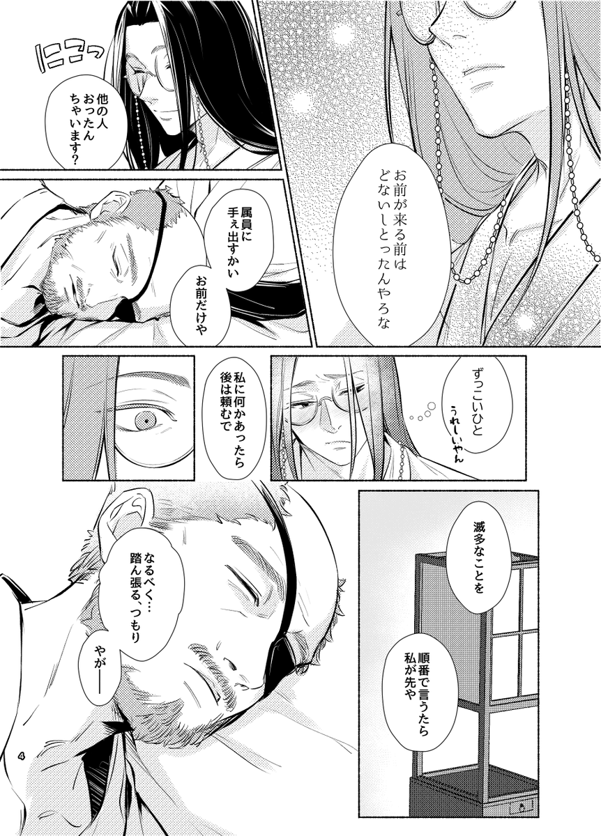 chiiiiiibajf's tweet photo. 7/5星願にて無料配布（4/8）
🐉🪭漫画「長くもがなと」8頁
拙宅の🐉🪭は熟年夫婦感を大事にしていきたい所存 https://t.co/4WXYW9Ejvu