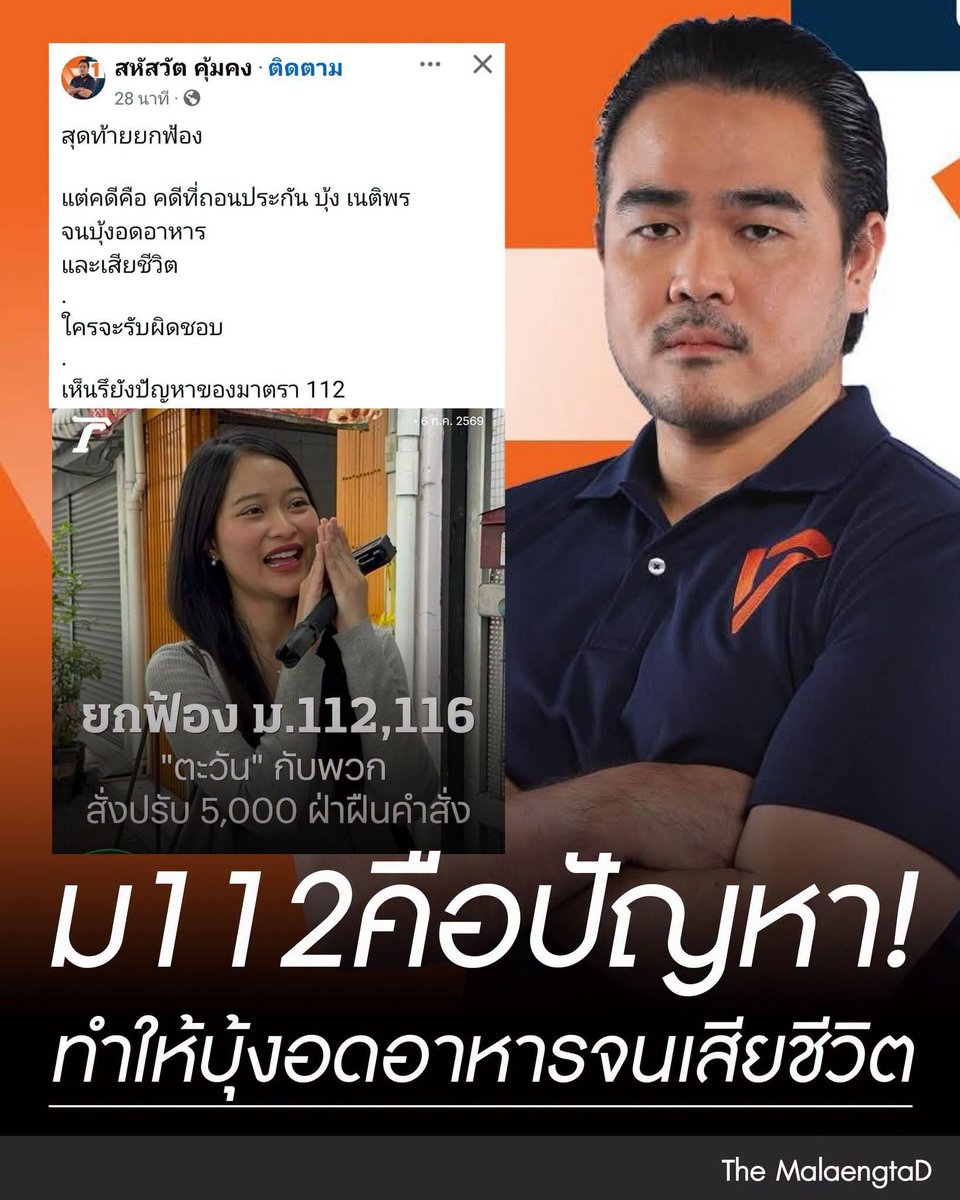 JennyPotae's tweet photo. ..เนื้อหาส่วนไหน.ตรงไหนของกฎหมายมาตรา 112 ที่ไปบังคับให้คนอดอาหารจนถึงแก่ความตุยยย...?!.
..อธิบายมาซิ......!!!..

..มันทำเองงงงงง...!!!..

..#เศรษฐกิจไม่ดี ก็คงเพราะ ม.112 อีกสินะ...!!!..ค. https://t.co/N1ch7XPH0i