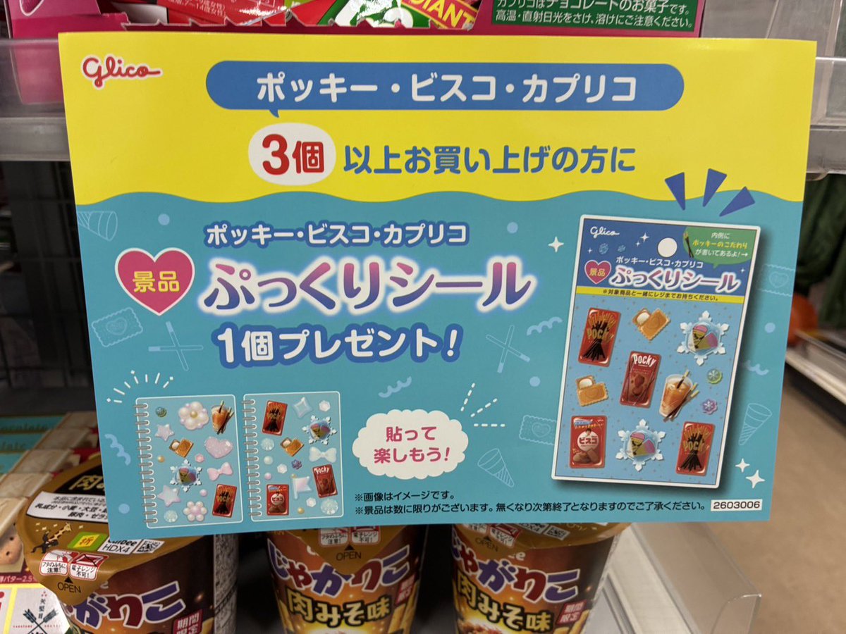 nvlu_seikyo's tweet photo. ポッキー極細
税込¥243(本体価格¥225)

サクサクのクッキーに甘いチョコレートがベストマッチ！極細で食べやすく、一袋で十分な満足感！
現在、ポッキー、ビスコ、カプリコを3個以上お買い上げの方にぷっくりシールをプレゼントしています！
生協限定販売で残りわずかです！

#商品紹介#日獣生協購買部 https://t.co/qUfBUT0y2p