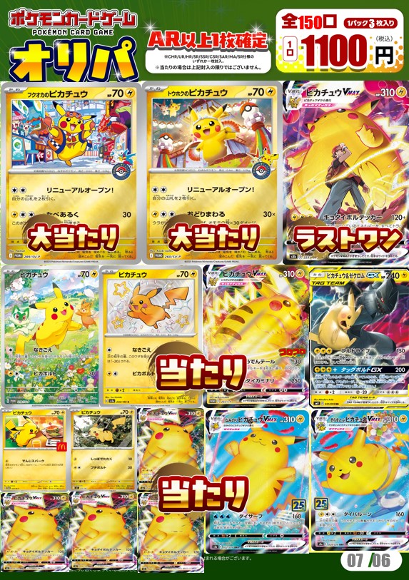 只今よりポケモン1100円全150口の販売を開始致します⚡️⚡️ 今回の
