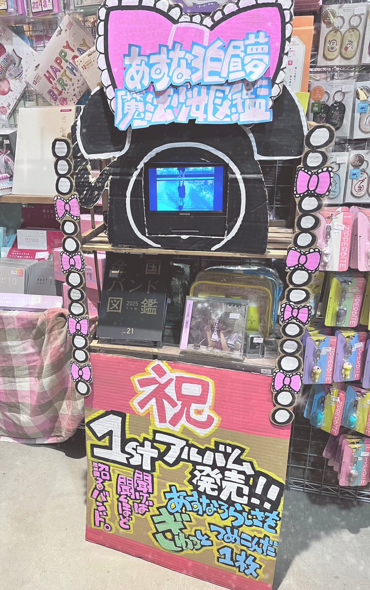 daidainichinich's tweet photo. \大日でも販売中！/

あすなろ白昼夢さんの『魔法少女図鑑』を
イオンモール大日店でもお取り扱いしております🎀🪄✨

���タッフが愛を込めて売り場つくりましたので、
皆様是非お立ち寄りくださいませ！🙇🏻‍♀️ https://t.co/L9MewQM323
