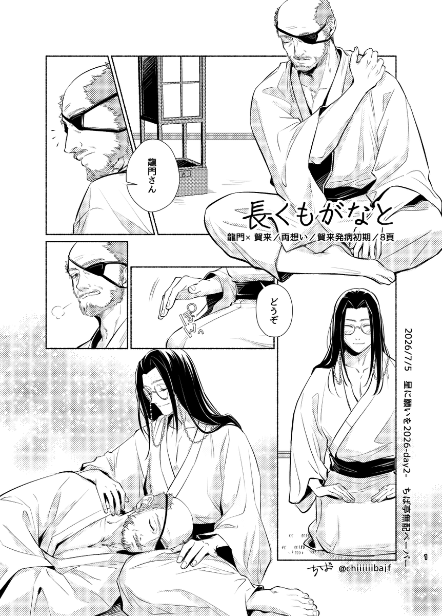 chiiiiiibajf's tweet photo. 7/5星願にて無料配布（4/8）
🐉🪭漫画「長くもがなと」8頁
拙宅の🐉🪭は熟年夫婦感を大事にしていきたい所存 https://t.co/4WXYW9Ejvu