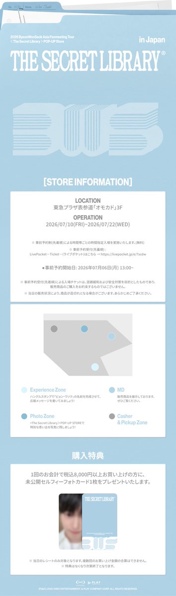 WooSeok__JP's tweet photo. 2026 ByeonWooSeok Asia Fanmeeting Tour <The Secret Library> POP-UP Store in Japan OPEN! 

POP-UP Storeは事前予約制(先着順)による時間指定入場を実施いたします。
【事前予約（先着順）のお申し込みについて】
事前予約はチケット販売サービス「LivePocket-Ticket-」にて受け付けいたします。
URL→ https://t.co/6Z0T4yiXjd

『2026 ByeonWooSeok Asia Fanmeeting Tour in Yokohama <The Secret Library>』公演当日に会場でお受け取りいただけるオフィシャルグッズのオンライン事前販売も後日実施予定です。
詳細は改めてご案内いたしますので、あわせてぜひご利用ください。
https://t.co/KloE99NCIs

#ビョンウソク #변우석 #BYEONWOOSEOK
#TheSecretLibrary