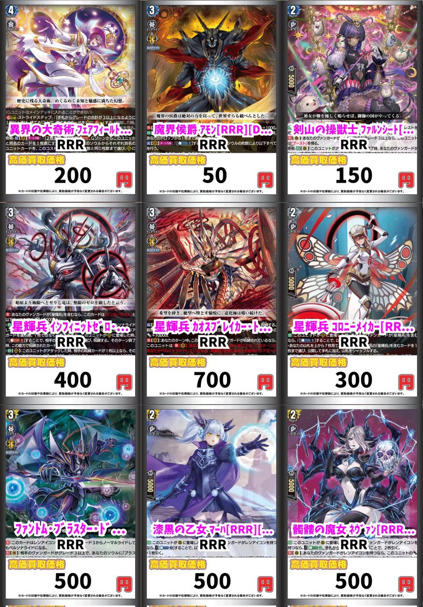 ヴァンガード RRR バラ売り ヴァンガード買取情報！ 異界の大奇術 ﾌｪｱﾌｨｰﾙﾄﾞ[RRR][DZ-BT15/004
