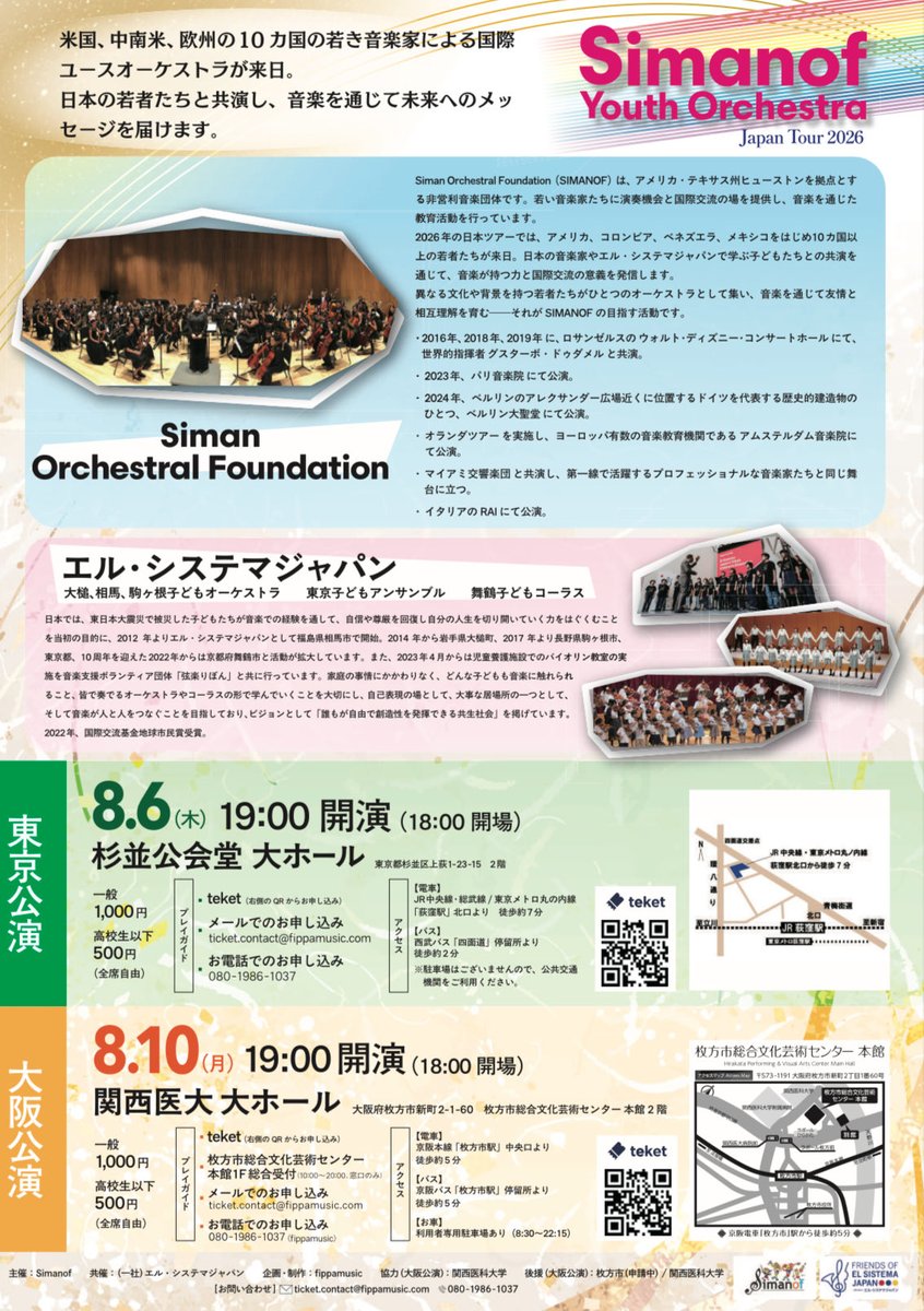 danjiri_musume's tweet photo. 8月にSimanof youth Orchestraの日本ツアー東京公演に出演します❣️昨日の練習でも「この子達いつの間にこんなことができるようになったの！？」と驚かされました🤩新緑にも負けない子ども達の成長ぶりを是非聴きに来てください🌟

#東京子どもアンサンブル https://t.co/Hus8OkluHk