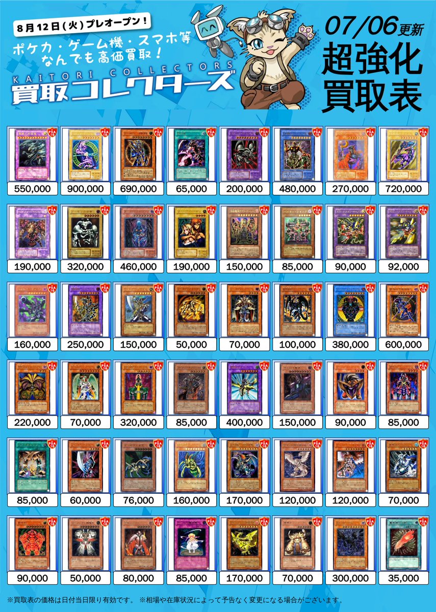 ✨ 遊戯王 旧レリーフ 買取表✨ ⏱ 07/06 ( 月 ) 高価買取表 🎉 PSA10