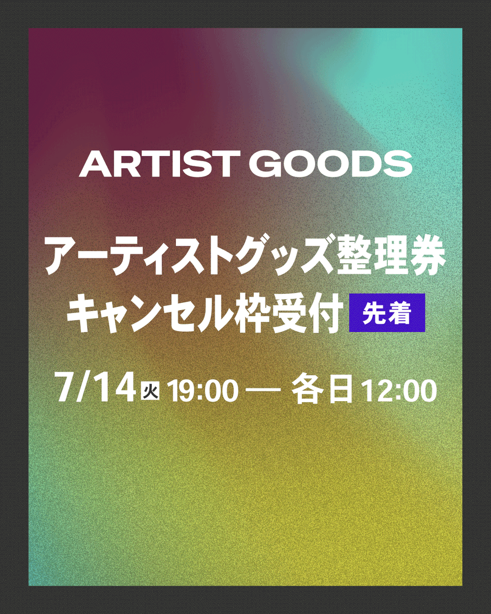 JOIN_ALIVE's tweet photo. アーティストグッズ整理券 
キャンセル枠受付(先着)⏰

売場混雑が予想されるアーティストの
グッズ整理券【キャンセル枠】受付を19:00より開始！

抽選当選者のキャンセル分が、アプリへ順次反映されます。

詳しくはこちら💫
https://t.co/UlyQFStuoW https://t.co/7zw4ZgDUEb