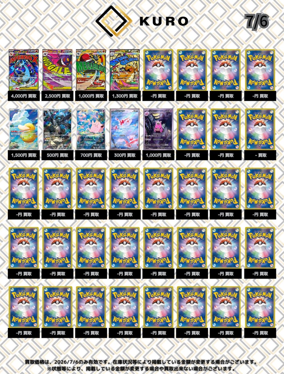 7/6⚡️ポケカシングル⚡ 買取表】 ✨UR・MA・AR✨ ゲッコウガ