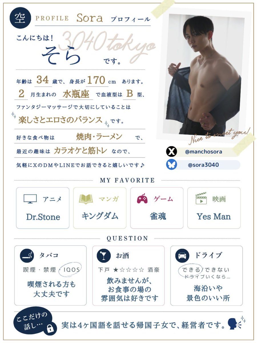 manchosora's tweet photo. 私のプロフィールまとめを @nashiko_oSMYM  さんに作っていただきました！^^

筋トレでもカラオケでも！
B型の人でもそうでない人でも楽しく過ごしましょっ🫶 https://t.co/ZhIntR4blC