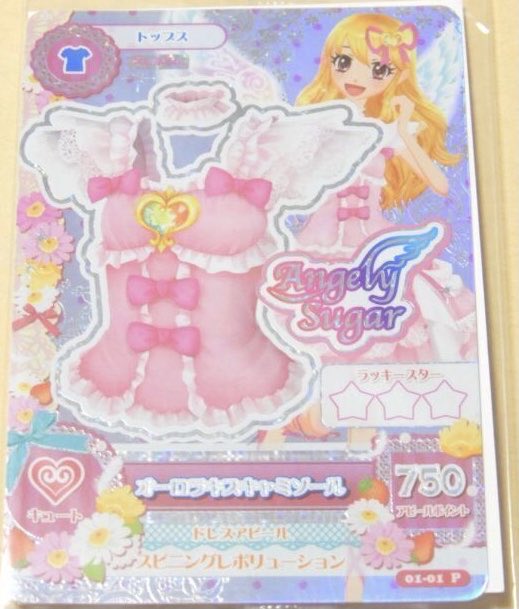 アイカツ オーロラキスコーデ 比較 #アイカツ