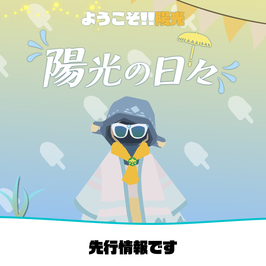 cloud_candles_1's tweet photo. ようこそ!!陽光☀️
今後skyに到来する陽光の日々の新アイテムをまとめました👀
※先行情報を参考にしています。
今後内容は変更される可能性があります。
#skycotlpreview #陽光の日々 #Sky星を紡ぐ子どもたち https://t.co/DxBfaXBVWh