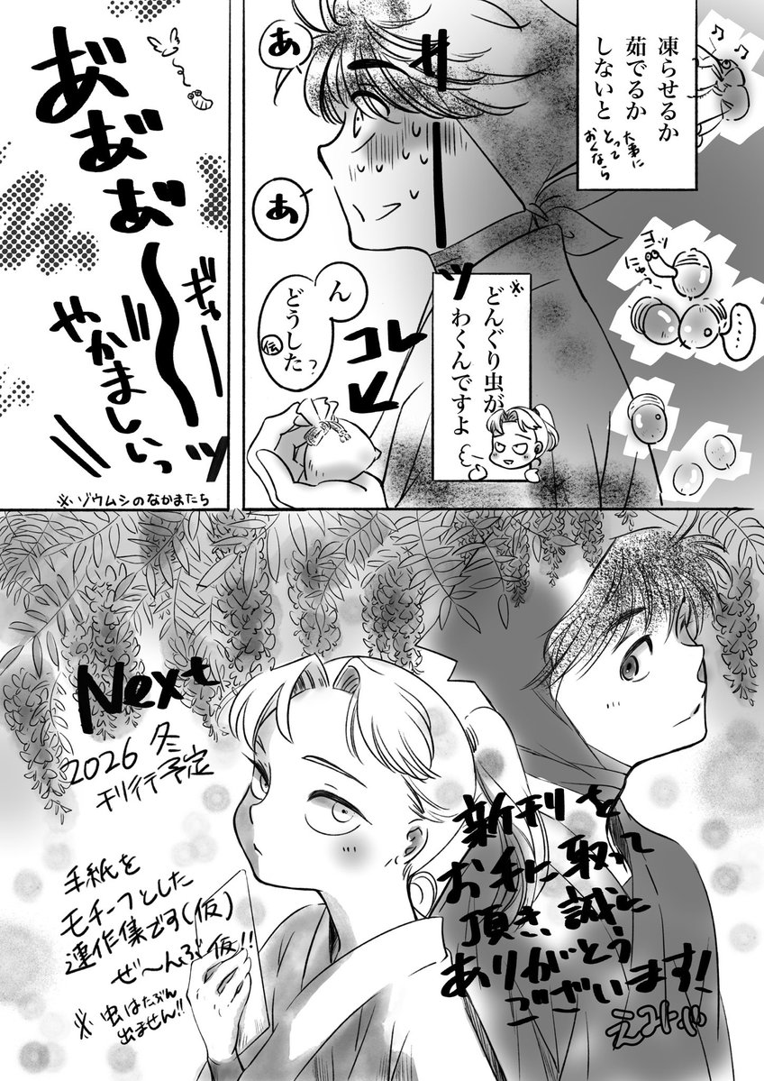 L9sC3rGImWzPRLW's tweet photo. 昨日はありがとうございました！
無配切らしてしまって申し訳なかったです💦
あほな虫まんがでした〜 https://t.co/CFi4TGFWmu