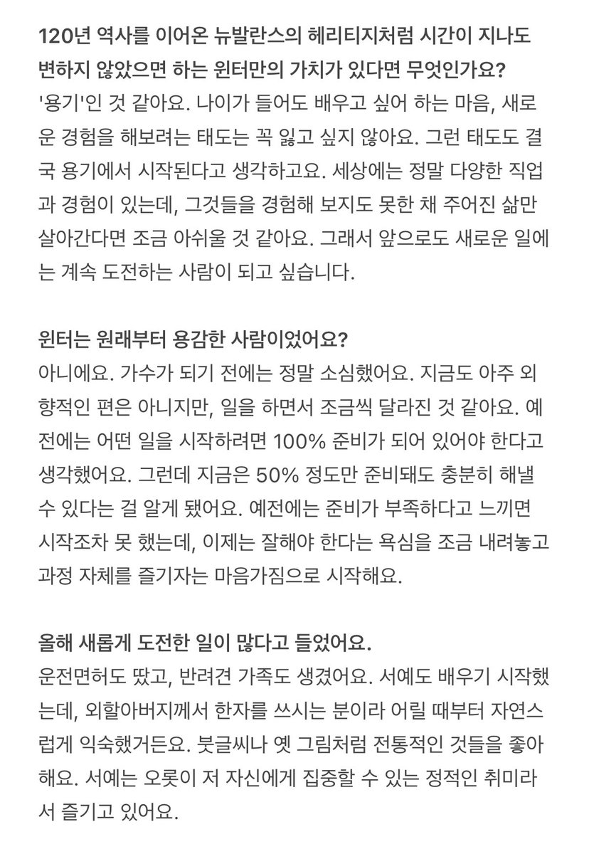 nano_winter's tweet photo. <ELLE KOREA> D Edition 인터뷰 #윈터 #WINTER 

저는 두려움을 느끼지 않는 사람이 아니라, 두려움을 알면서도 그 이후에 찾아오는 희열과 성취감을 믿는 사람이에요. 그 마음이 계속 새로운 일에 도전하게 만드는 원동력이에요. https://t.co/zE6NqWh9MC