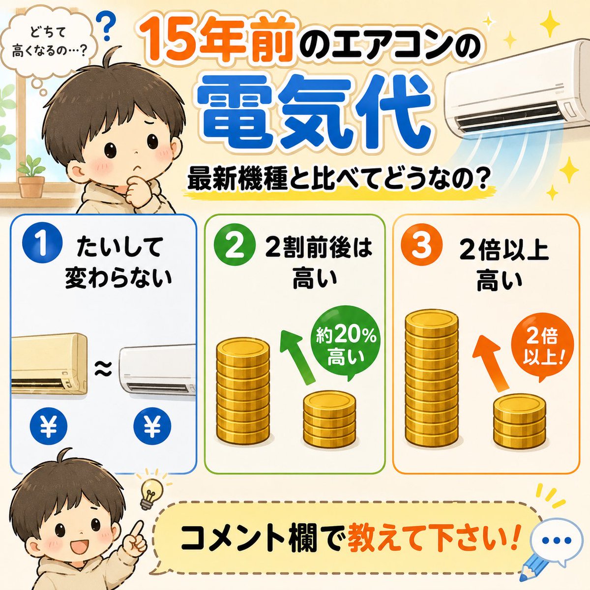 エアコン