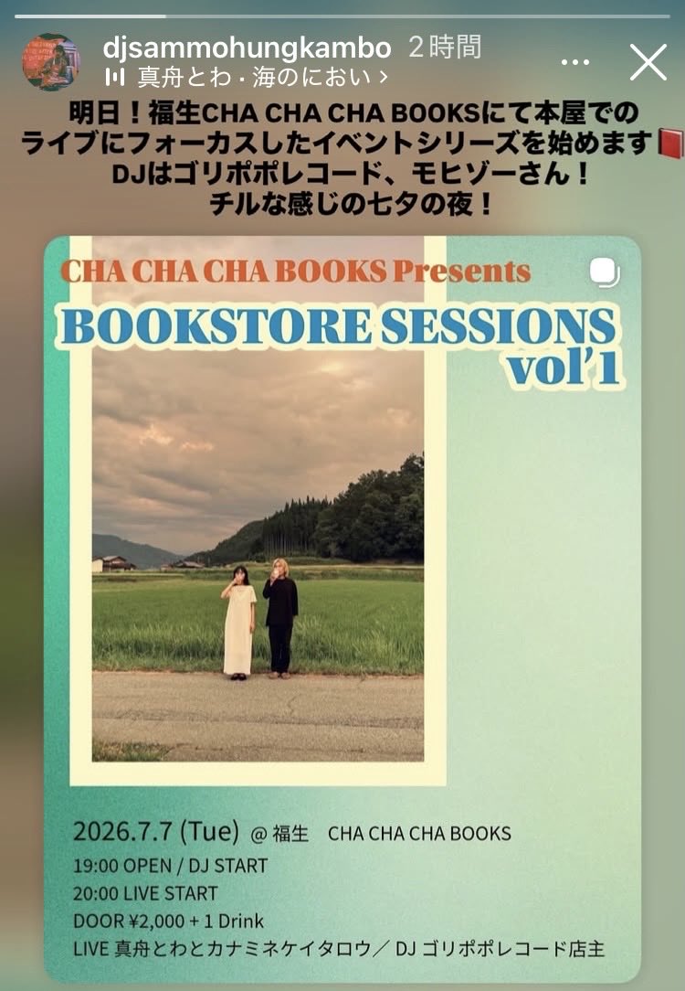 GoripopoRecords's tweet photo. 明日のゴリポポは、福生CHA CHA CHA BOOKSのサモさんにお声かけ頂き素敵なライブ前にDJ参加！すみません！ゴリポポは午後4時前位まででーす！夏が近づく、ゆっくりと心地よいライブにキューバサンドとビール！楽しみー！！！
@chachachabooks 
@djsammohungkambo 
@mafune_towa 
@keitalow_bass https://t.co/qoZ8YbwYmF
