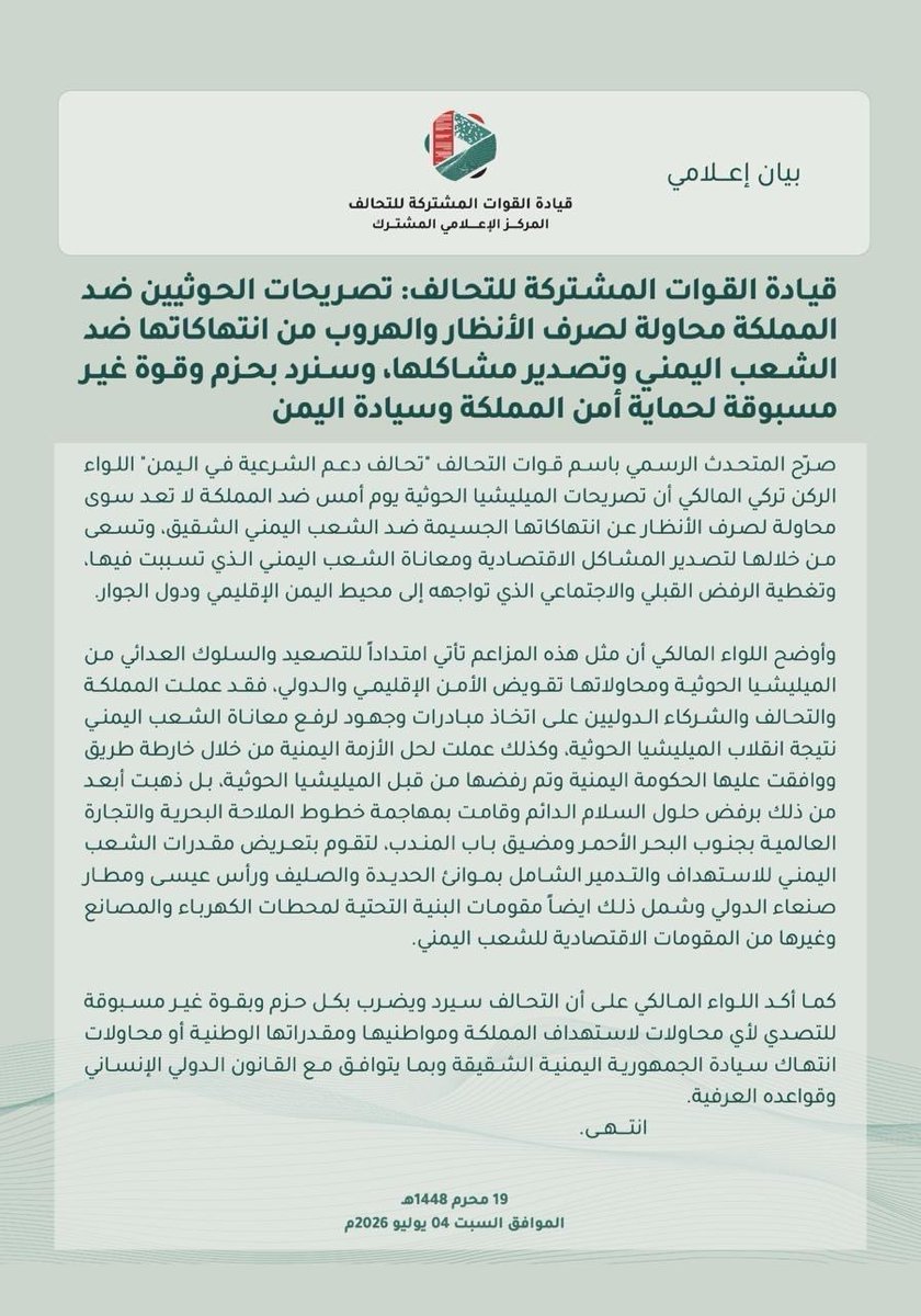 GYMBADEEER's tweet photo. #السعودية ما عمرها تركت أمنها ولا سيادة #اليمن لعبث الحوثي والتحالف قالها واضحة أي محاولة استهداف أو انتهاك للسيادة اليمنية بيقابلها رد حازم وقوي يحمي المنطقة ويوقف العبث عند حده https://t.co/MWE22SpMvJ