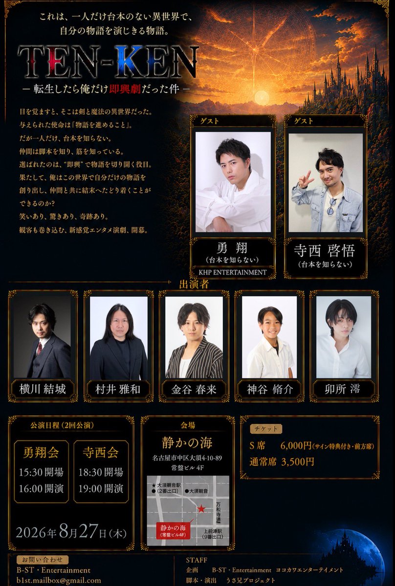 yuhi25_official's tweet photo. 『TEN-KEN～転生したら俺だけ即興劇だった件〜 』Bラビ企画特別公演
に出演させていただきます！

台本を知らずに即興でお芝居をするとはなんとも恐ろしい・・
けど楽しそうだ！！
こんな機会中々無いので是非お越しください！

8/27 静かの海

チケット発売は7/10の12:00〜↓
https://t.co/LyaDYa9egh https://t.co/0RyzzzNaMl