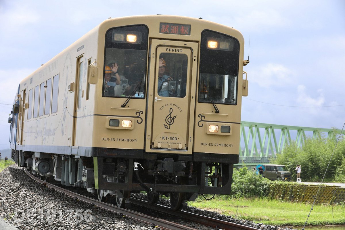 DE101756's tweet photo. #くま川鉄道　
9/20復旧区間試運転初日
新駅の相良十島
架け替えられた第４球磨川橋梁
廃止となる旧川村駅 https://t.co/63VWMFDagI