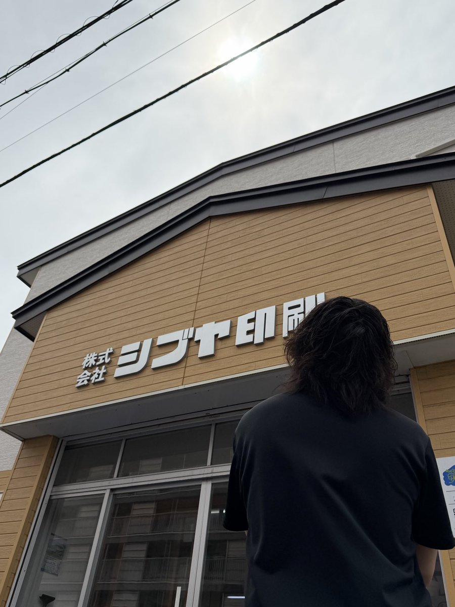 juggler_sigure's tweet photo. いつもお世話になってるシブヤ印刷に工場見学行ってきた٩( ᐛ )و

楽しかった！ https://t.co/U5XjDBlpTh