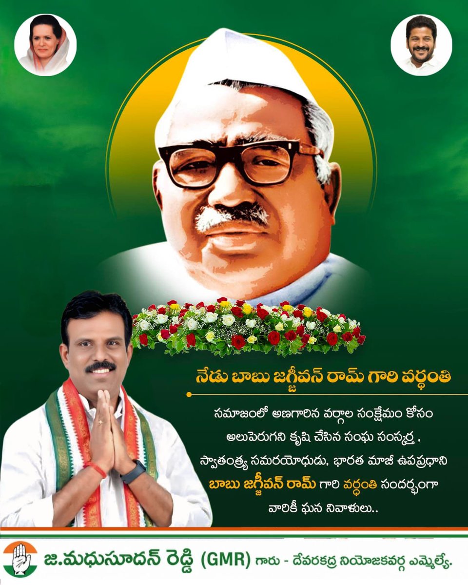 megmrmla's tweet photo. భారత మాజీ ఉపప్రధాని, అద్వితీయ స్వాతంత్ర్య సమరయోధుడు, సామాజిక న్యాయ పోరాట యోధుడు బాబు జగజ్జీవన్ రామ్ (బాబూజీ) గారి వర్ధంతి సందర్భంగా ఆ మహనీయునికి నా వినమ్ర నివాళులు https://t.co/gGnUm3hanm