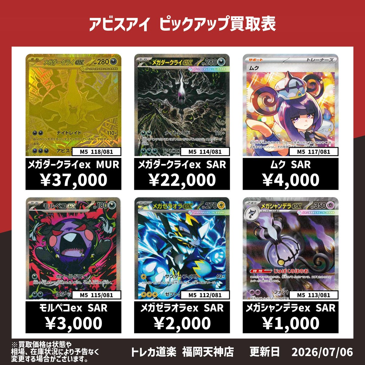 ⭐️トレカ道楽 福岡天神店⭐️ #トレカ道楽福岡天神店最新買取表
