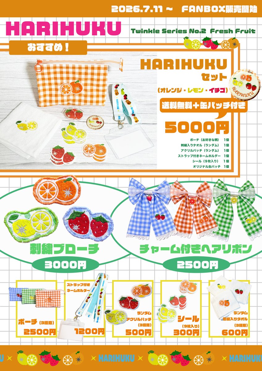 ccelloss's tweet photo. 【お品書き】🍊🍋🍓
刺繍シリーズ第２弾が完成しました〜！！！
今回もお得なセットやお買い上げ特典をご用意いたしました☺️✨
通販開始日時やお取引方法、アイテムの詳しいサイズ等はFANBOXの方にアップしましたので是非ご覧くださいませ✨

#HARIHUKU https://t.co/NEE7PPehJy