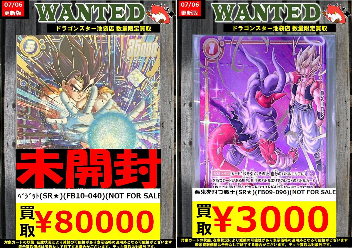 悪鬼を討つ戦士　パラレル　アルバト　景品 ✨✨＃DBFW 買取✨✨ ✨✨✨7/6更新Ver.✨✨✨ 🔥🔥アルバト景品買取表