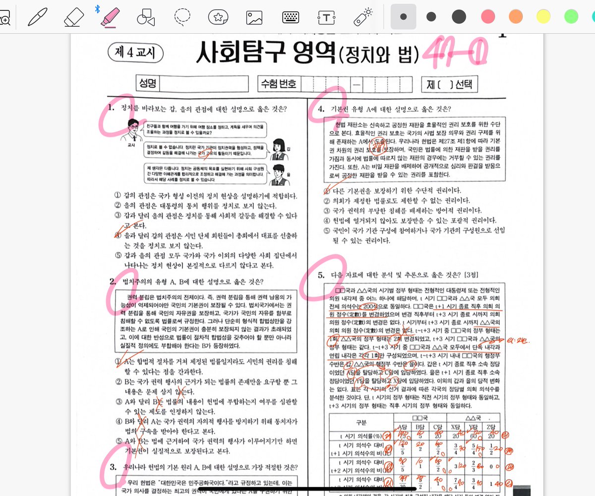 shkyume's tweet photo. 마지막문제고민하다 시간다지나서 점수빼버림.. 헐; https://t.co/lvybarzFMc