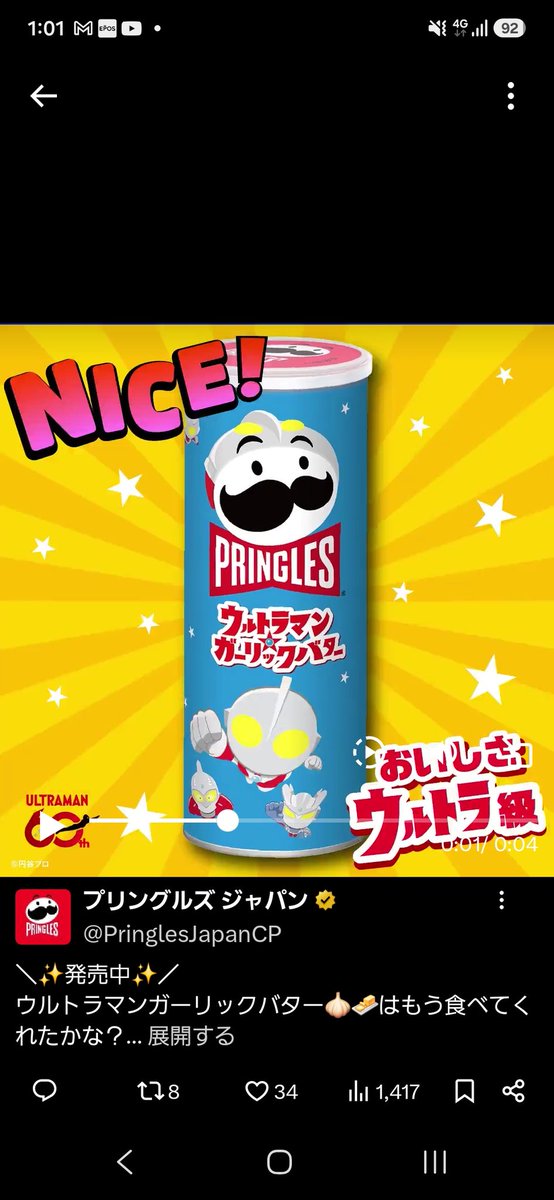 higeprin9's tweet photo. @PringlesJapanCP https://t.co/RYgz96LNsN