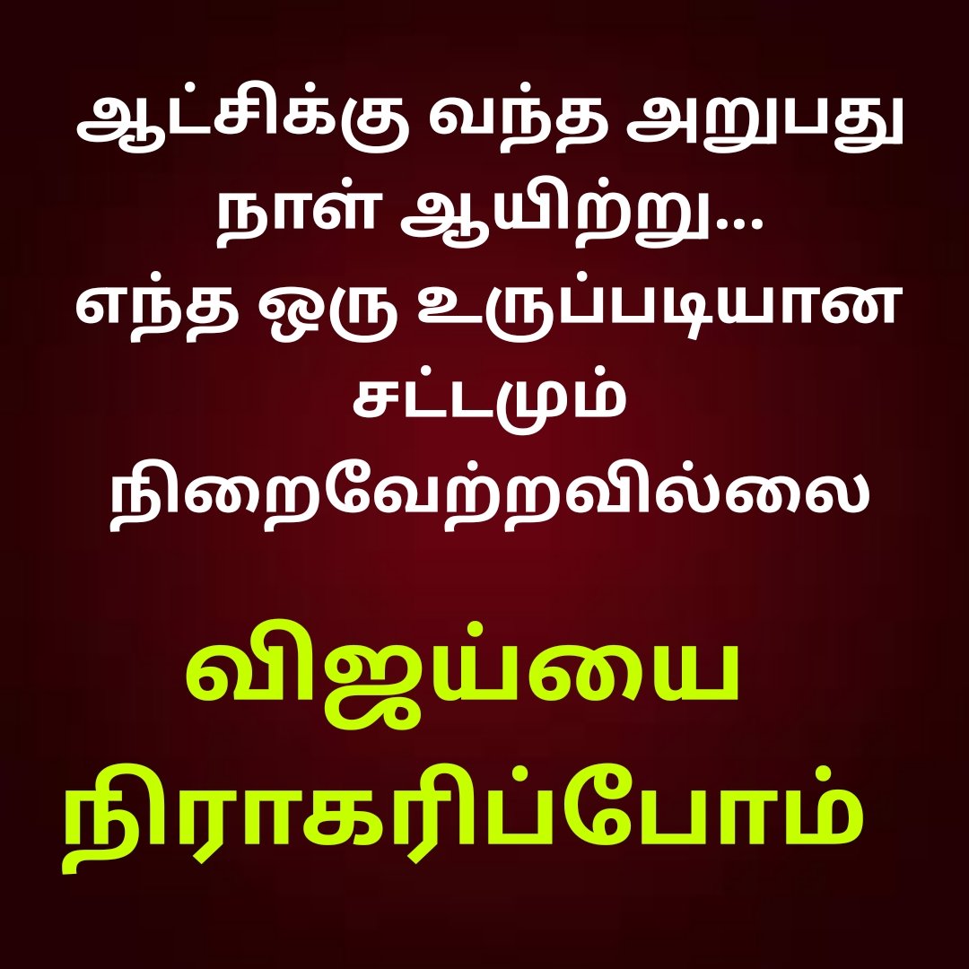 JohnsonSeeman's tweet photo. follow பண்ணுங்க
#dmk #admk #vck #pmk #ntk #bjp #tvk #seeman #vijay #annamalai #ttv #ops #eps #election2026 #friendship #trending #madurai #tvkfails https://t.co/HoTEY1Uzq4