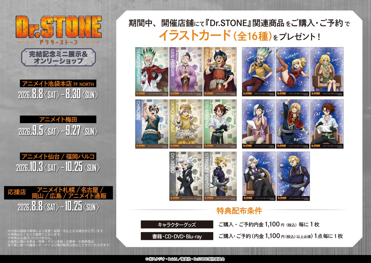 tms_shop's tweet photo. TVアニメ『#DrSTONE』完結記念ミニ展示＆ オンリーショップ

✏️購入特典紹介
期間中、対象の店舗にて『#DrSTONE』関連商品を税込1,100円購入ごとに、イラストカードを1枚プレゼント！

詳細な条件は画像＆公式サイトをCHECK！⇒https://t.co/LGkulLU8T8

#ドクターストーン https://t.co/03csdxxnjn