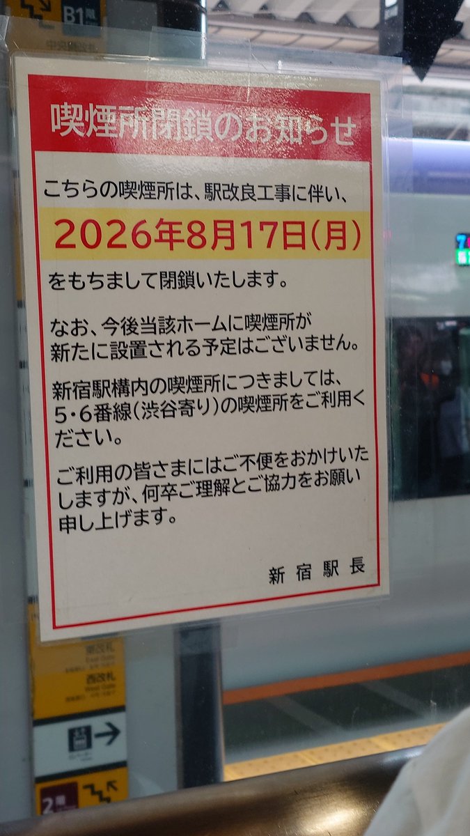 netanifuto's tweet photo. 元新宿駅ユーザーとしては悲報。 https://t.co/WcW3kvrmhT