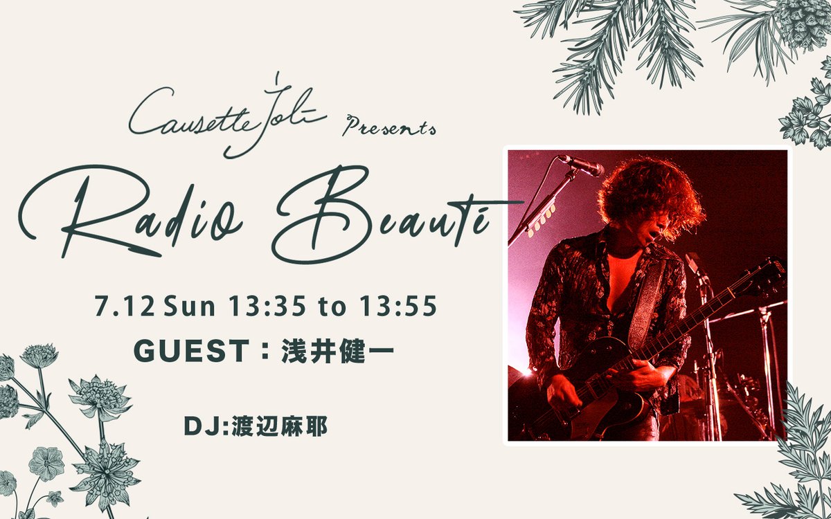 浅井健一SexyStonesRecords (@SSRstaff) / Posts / X