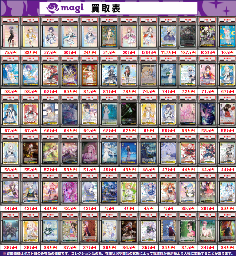 ✨#ヴァイスシュヴァルツ 買取情報✨ 🔥PSA10鑑定品 買取表🔥 ✨複数