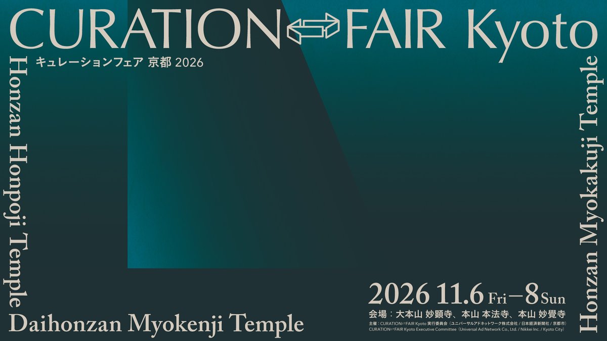 curation_fair's tweet photo. CURATION⇄FAIR Kyoto 開催決定。
京都・西陣の三寺院を舞台に、古美術から現代美術までが集う3日間。多くのアートフェアが均質な展示空間���開催される中、私達は「作品と場所」の関係に目を向けます。
ここでしか生まれない作品との出会いを、ぜひ京都でご体感ください。 https://t.co/ktZeL7FBGd