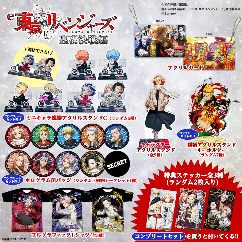 東京リベンジャーズ グッズ&情報 (@goodstoman55) / Posts / X