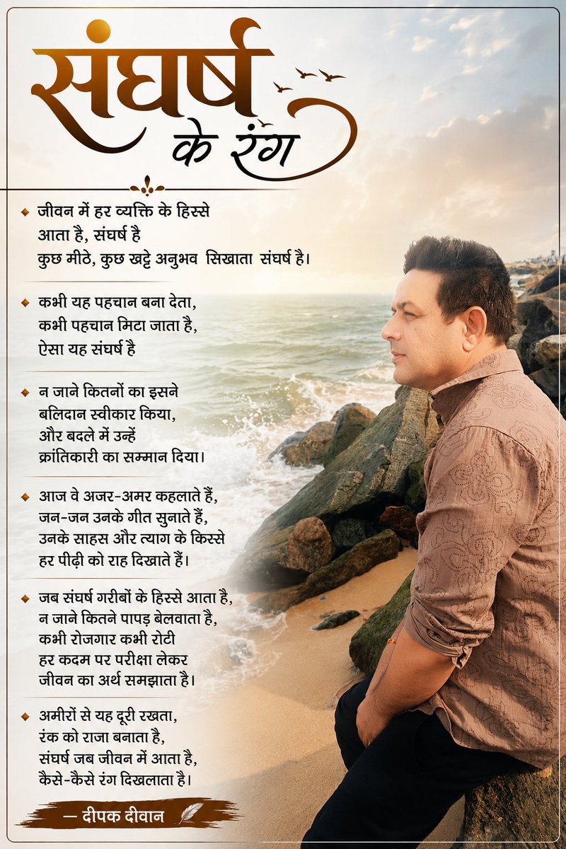 DeepakDiwanInc's tweet photo. मेरी यह कविता आप सबको समर्पित है https://t.co/fJpaSyI4JE