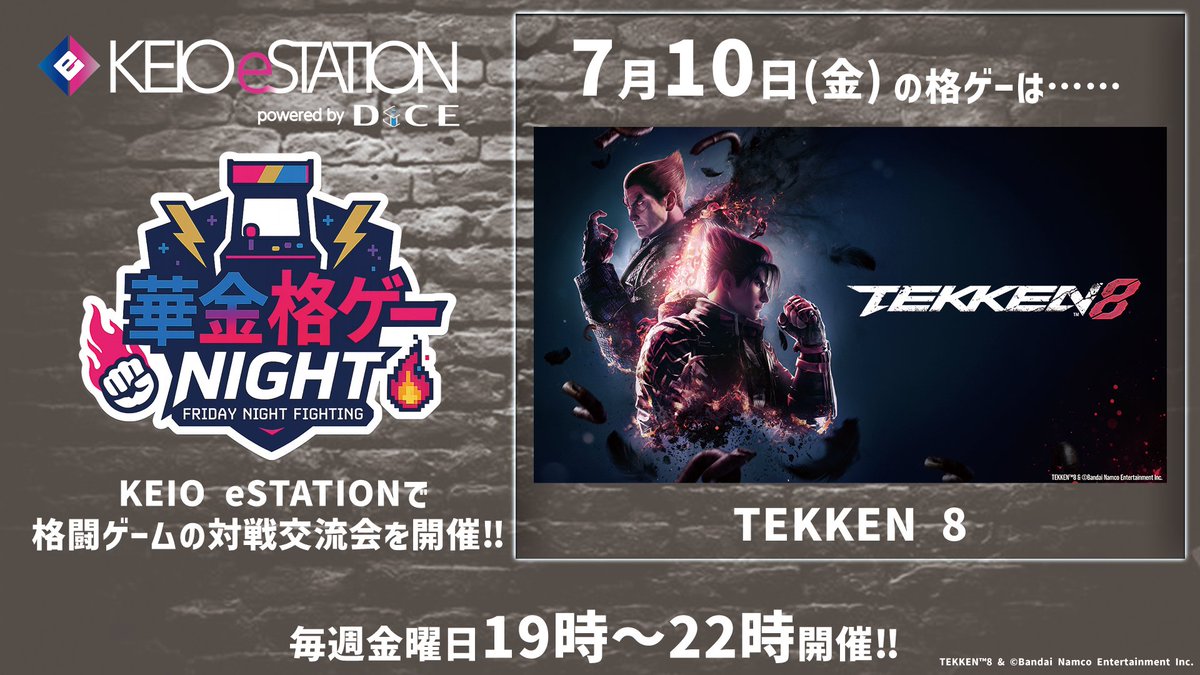 KEIO_eSTATION's tweet photo. 【華金格ゲーnight】

華金格ゲーnightの今週のタイトル発表‼
7月10日(金)のタイトルが決定‼

気になるタイトルは……
#TEKKEN8 です💪

TEKKEN8第二回です🤜
毎週多くのユーザーさんに遊びに来て頂いております‼

どなたでも無料でご参加頂けますので
鉄拳ユーザーの皆さん、是非仕事終わり、学校終わりにふらっと遊びに立ち寄ってください🙌

🔵日時🔵
7月10日(金)19:00～22:00
※18:30より参加受付開始
※入退場自由

🔵参加費🔵
無料

🔵タイトル🔵
TEKKEN8

🔵参加方法🔵
華金格ゲーnight参加の旨をカウンタースタッフへお申し付けください。

#KEIOeステ
#華金格ゲー
#鉄拳8