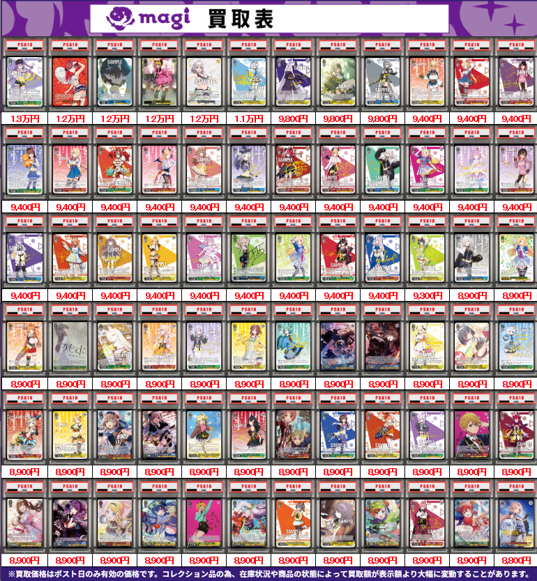 ✨#ヴァイスシュヴァルツ 買取情報✨ 🔥PSA10鑑定品 買取表🔥 ✨複数